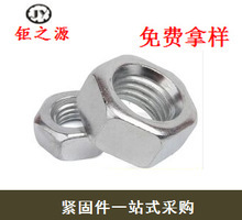 【发黑六角螺母】发黑六角螺母价格/图片_发黑六角螺母批发/采购_发黑六角螺母厂家/供应商