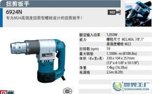 牧田扭剪型电动扳手6924N,扭剪扳手_五金、工具_世界工厂网中国产品信息库